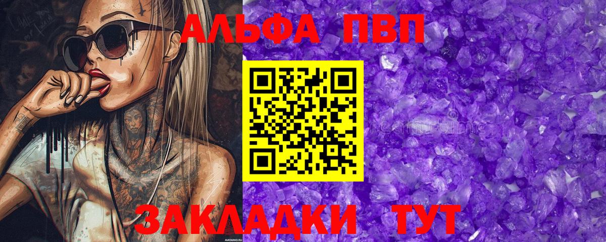 A-PVP Crystall Осинники