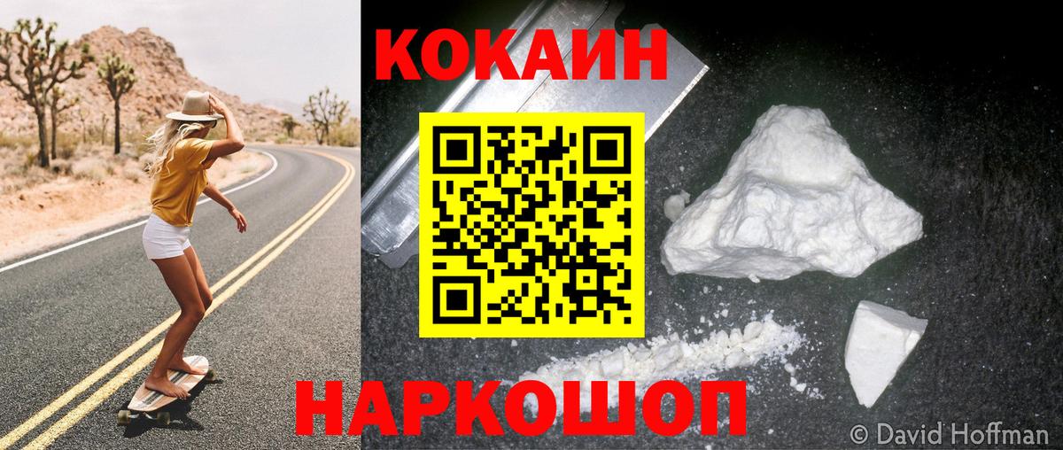 Осинники  COCAIN 99%  Вход с VPN  Кокаин Колумбийский 