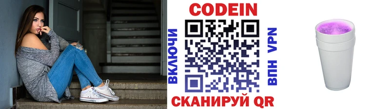 Codein напиток Lean (лин)  купить наркотик  Осинники 