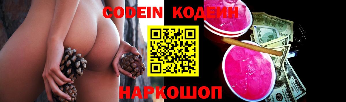 Кодеиновый сироп Lean Purple Drank  Кодеиновый сироп Lean Purple Drank  Осинники  Вход с VPN 