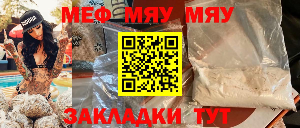 Меф мяу мяу Осинники