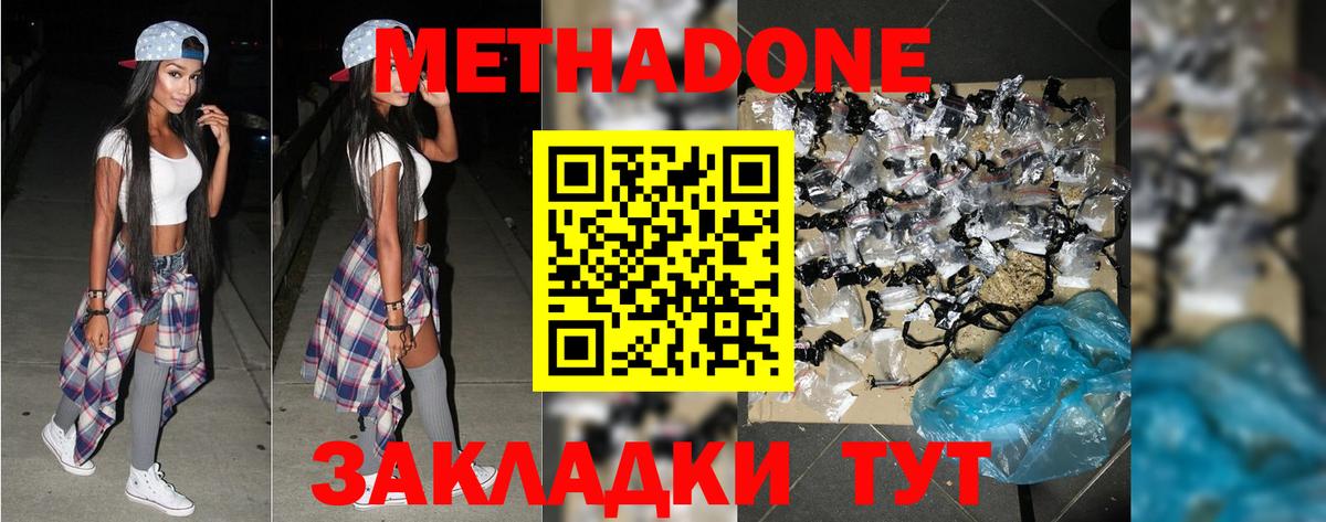 Метадон methadone  Вход с VPN  Осинники  Метадон VHQ 