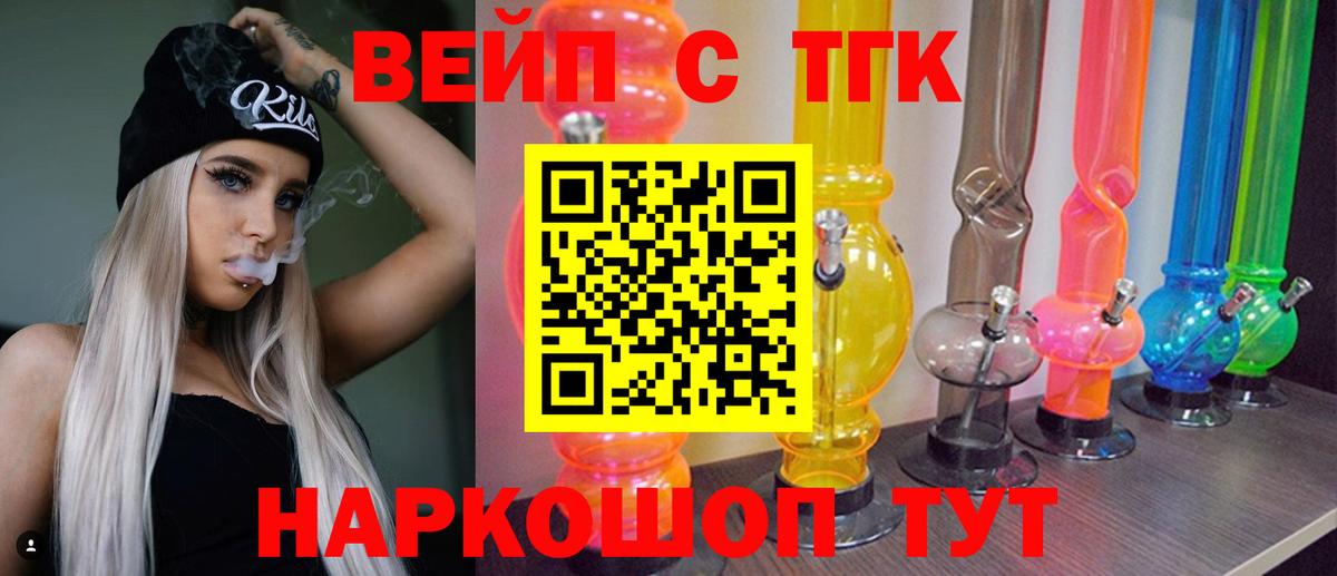 ТГК гашишное масло  где купить наркотик  Осинники  ТГК вейп  Вход с VPN 